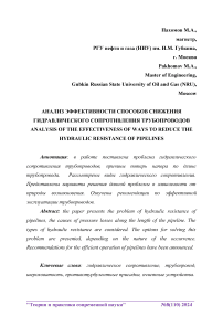 Анализ эффективности способов снижения гидравлического сопротивления трубопроводов