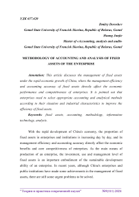 Methodology of accounting and analysis of fixed assets of the enterprise