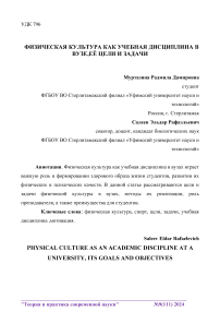 Физическая культура как учебная дисциплина в вузе, её цели и задачи