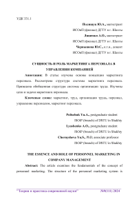 Сущность и роль маркетинга персонала в управлении компанией