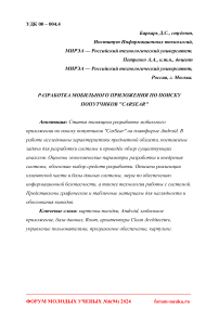 Разработка мобильного приложения по поиску попутчиков "Carsear"