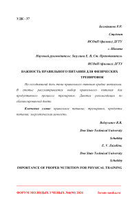 Важность правильного питания для физических тренировок