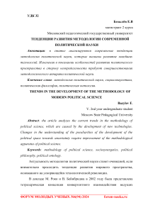 Тенденции развития методологии современной политической науки