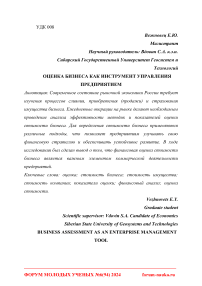 Оценка бизнеса как инструмент управления предприятием