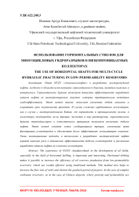 Использование горизонтальных стволов для многоцикловых гидроразрывов в низкопроницаемых коллекторах