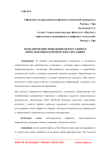 Моделирование поведения нефтегазового оборудования в критических ситуациях