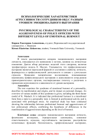 Психологические характеристики агрессивности сотрудников ОВД с разным уровнем эмоционального выгорания