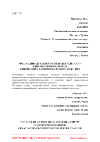 Роль индивидуального стиля деятельности в преодолении барьеров творческого развития будущего педагога