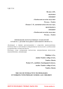 Применение интерактивных технологий в работе с детьми младшего школьного возраста