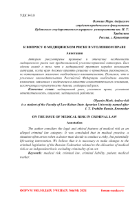 К вопросу о медицинском риске в уголовном праве