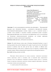 Виды и схемы факторинга в практике международных компаний