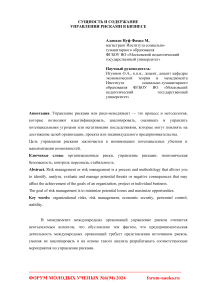 Сущность и содержание управления рисками в бизнесе