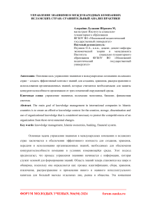 Управление знаниями в международных компаниях исламских стран: сравнительный анализ практики