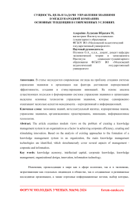 Сущность, цель и задачи управления знаниями в международной компании: основные тенденции в современных условиях