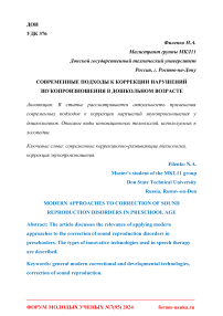 Современные подходы к коррекции нарушений звукопроизношения в дошкольном возрасте
