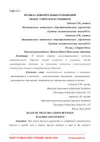 Правила доверительных отношений между учителем и учеником