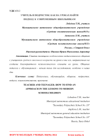 Учитель и подросток: как на уроках найти подход к современным школьникам