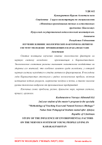 Изучение влияние экологических факторов на нервную систему молодежи проживающих в Каракалпакстане