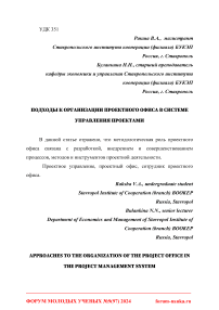 Подходы к организации проектного офиса в системе управления проектами