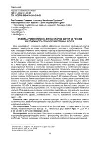 Влияние агротехнологий на фитосанитарное состояние посевов и продуктивность сельскохозяйственных культур