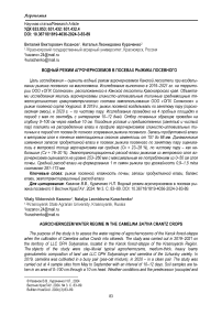 Водный режим агрочерноземов в посевах рыжика посевного