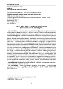 Оценка эффективности ферментов, используемых в крахмалопаточном производстве