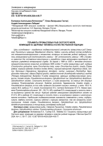 Гельминты промысловых рыб Охотского моря, влияющие на здоровье человека и качество рыбной продукции