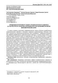 Определение протективного эффекта профилактического комплекса на ультраструктуру почек крыс и кроликов при сочетанном микотоксикозе: морфометрический аспект