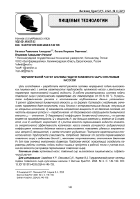 Гидравлический расчет системы подачи плавленого сыра кулачковым насосом