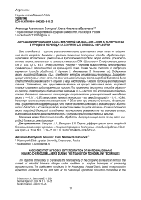 Оценка дифференциации азота микробной биомассы в слоях агрочернозема в процессе перехода на бесплужные способы обработки