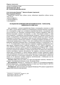 Исследование взаимодействий биополимеров белок - полисахарид, выделенных из семян льна