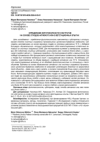 Определение фитотоксичности субстратов на основе отходов активного ила в вегетационных опытах