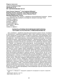 Разработка алгоритма прогнозирования свойств пектина, получаемого из протопектина с применением ферментов