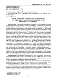 Влияние абиотических факторов Северо-Западного региона на уровень содержания белка и адаптивную изменчивость диплоидных сортов озимой ржи