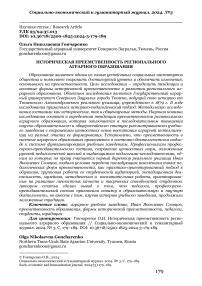 Историческая преемственность регионального аграрного образования