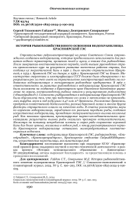 История рыбохозяйственного освоения водохранилища Красноярской ГЭС