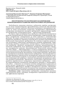 Инструменты стратегического планирования инновационного развития энергосетевых предприятий