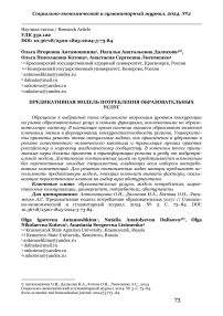 Предикативная модель потребления образовательных услуг