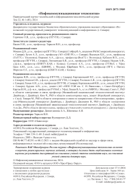 1 (85) т.22, 2024 - Инфокоммуникационные технологии