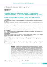 Моделирование рисков в умном страховании автотранспорта на основе телематических данных