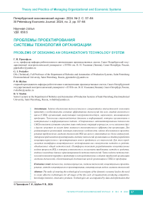 Проблемы проектирования системы технологий организации