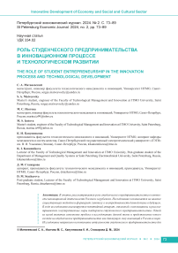 Роль студенческого предпринимательства в инновационном процессе и технологическом развитии
