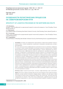 Особенности логистических процессов на Северном морском пути