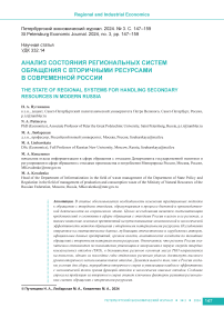 Анализ состояния региональных систем обращения с вторичными ресурсами в современной России