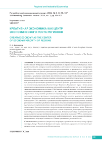 Креативная экономика как центр экономического роста регионов