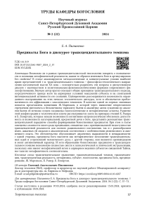 Предикаты бога в дискурсе трансцендентального томизма