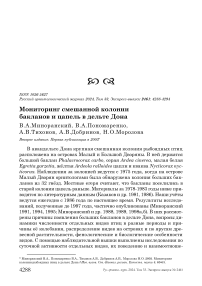 Мониторинг смешанной колонии бакланов и цапель в дельте Дона