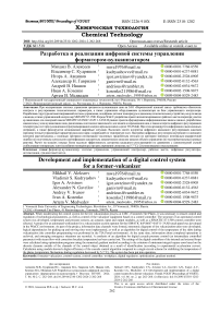 Разработка и реализация цифровой системы управления форматором-вулканизатором