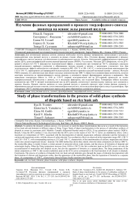 Изучение фазовых превращений в процессе твердофазного синтеза диопсида на основе золы рисовой шелухи