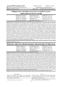 Референтные значения отдельных потребительских характеристик белого сахара